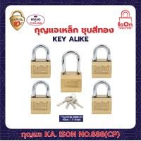 ราคา กุญแจ KA ISON NO 888 CP 40 5 ตัวชุด (20169223234)