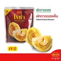 ราคา มีครบสูตร Roza โรซ่า ผักกาดดอง 145g Pickled Mustard ผักกาดดองเค็ม ผักกาดดองเผ็ดหวาน ยำผักกาดดอง ผักกาดดองหวาน แบบแต้จิ๋ว ยำผักกาดดอง แบบเสฉวน ผสมน้ำมันงา (20965369515)