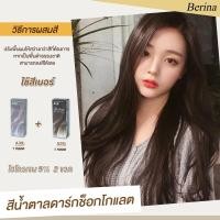 ราคา เบอริน่า A38 A28 สีน้ำตาลดาร์กช็อคโกแล็ต เซตสี สีย้อมผม ครีมย้อมผม สีผม Berina A38 A28 Dark Chocolate Hair Color Cream (8757515814)