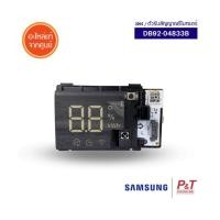 ราคา DB92 04833B ตัวรับสัญญาณรีโมทแอร์ แผงรับสัญญาณรีโมทแอร์ Samsung อะไหล่แอร์ แท้จากศูนย์ เช็ครุ่นแอร์ก่อนสั่งซื้อ (19269933200)