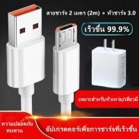 ราคา 3 0หัวชาร์จชุดอุปกรณ์ USB Charger รองรับ 6A FAST CHARGE สาย Android สายชาร์จเร็ว Micro USB (20997683966)