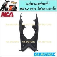 ราคา NCA ชิ้นดำด้าน สำหรับ MIO Z 2011 2ตา ตาโต ชิ้นดำYamaha Mio Z ชิ้นดำMIO Z ชิ้นดำมีโอ ชิ้นดำมีโอแซด ชิ้นดำMIO Z (20581652276)