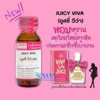 ราคา หัวเชื้อน้ำหอม 100 กลิ่นจูสซี่ วีว่า JUICY VIVA (20050758301)