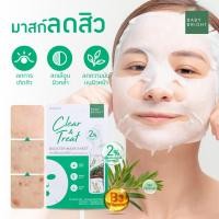 ราคา Baby Bright บูสเตอร์มาส์กชีท 20g เบบี้ไบร์ท มาส์กหน้า มาส์กชีท (20859633577)