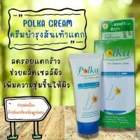 ราคา Polka Cracked Heel Cream พอลก้า ครีมบำรุงเท้า ครีมทาส้นเท้าแตก สมานรอยเท้าแตก ขนาด 25 กรัม (15727397598)