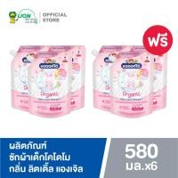 ราคา 3 ฟรี 3 Kodomo น้ำยาซักผ้าเด็ก โคโดโม นิวบอร์น สูตรลดกลิ่นอับ สำหรับเด็กแรกเกิด Organic Argan Oil 580 มล (8958503026)