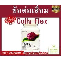 ราคา Colla Flex unicity คอลลา เฟล็กซ์ บำรุงข้อต่ฉลากไทย 100 พร้อมส่ง (20522405887)