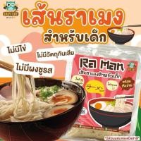 ราคา เส้นราเมง เส้นนุ่ม เด้ง สำหรับเด็ก ไม่มีผงชูรส (20988091112)