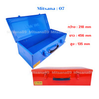 ราคา MITSANA กล่องใส่เครื่องมือ BOX 07 แพ็คคู่ กล่องเครื่องมือช่าง กระเป๋าใส่เครื่องมือ กระเป๋าช่าง กล่องเหล็ก หนา 0 7 มม (19934459034)