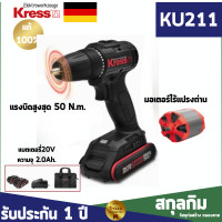 ราคา สว่านไขควงไร้สาย 20V 10mm Kress รุ่น KU211 (20061223630)