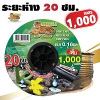 ราคา เทปน้ำหยด สายน้ำหยด แบบกิ๊ป ยาว 1000 เมตร ระยะห่าง 10ซม 20ซม 30ซม 1รู หนา 0 16 มม ขนาด 16 มม เบงกอล (12558227578)
