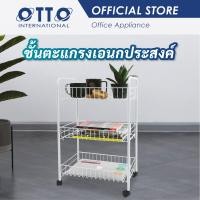 ราคา OTTO ชั้นวางของโลหะ 3 ชั้น แข็งแรงพิเศษ ขนาด 40 x 27 x 60 7 ซม ชั้นวางของอเนกประสงค์ แถมล้อเลื่อน (7415556426)
