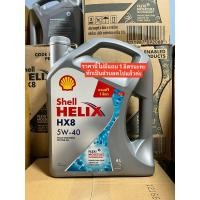 ราคา น้ำมันเครื่อง Shell helix HX8 5w 40 หรือ 5w 30 สังเคราะห์ 100 เบนซิน ปริมาณลิตรตามตัวเลือก ราคานี้คือราคาหักของแถมแล้ว (21311504661)