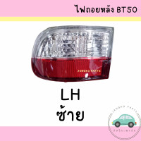 ราคา ไฟถอยหลัง ทับทิม MAZDA BT50 PRO มาสด้า บีที50 โปร ปี 2012 2019 พร้อมขั้ว และหลอดไฟ (20691564076)