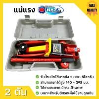 ราคา NAZA แม่แรง 2 ตัน แม่แรงติดรถ แม่แรง 2 Ton แม่แรงตะเข้ แม่แรงยกรถ (864366238)
