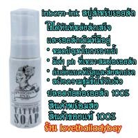 ราคา inbornink tattoo ขวดเงิน ครีมดูแลรอยสัก ครีมบำรุงรอยสัก ดูแล รักษา รอยสักใหม่ หลังการสัก (11723467626)