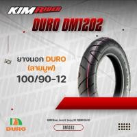 ราคา DURO ดูโร่ DM1202TL ยางมอเตอร์ไซค์ ขอบ12 ยางนอก100 90 12 110 90 12 ตรงรุ่น Honda ZOOMER XScoopy I S12MooveKAWASAKI KSR ไม่ใช้ยางใน มีเก็บเงินปลายทาง (21235496730)