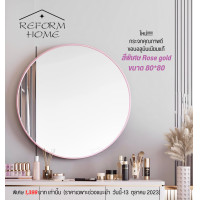 ราคา กระจกเงา กระจกเงากลม ไซด์ใหญ่ ขนาด 80x80 ขอบอลูมิเนียมสีพิเศษ Rose gold กระจกไซด์ใหญ่ กระจกเงาบานใหญ่ กระจกติดผนัง (20543380024)