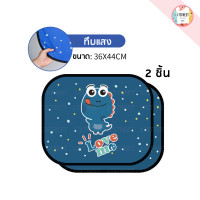 ราคา ม่านบังแดดเด็ก ม่านกันแดดรถยนต์แบบสูญญากาศ ม่านบังแดดรถยนต์ ม่านบังแดดในรถ ม่านบังแดดลายการ์ตูนกัน UV รถยนต์ แผ่นบังแดดในรถยนต์ (20332817259)