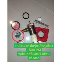 ราคา วาล์วเยอรมันหัวตัดหรือเยอรมันรุ่นเล็กรูเดียวพลาสตืกสีขาวสปริงอ่อนควิกคอมีเกจวัดให้เลือก (21133372537)