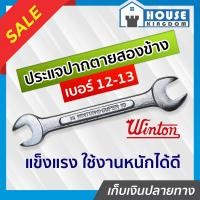 ราคา ส่งไว ประแจปากตาย 2 ข้าง Winton เบอร์ 12 13 ประแจปากตาย 12 13 A44 02 (9399762962)