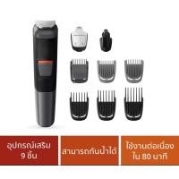 ราคา Philips เครื่องโกนหนวด Multigroom series 5000 9 in 1 (21163000000)