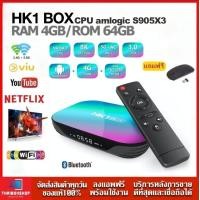 ราคา HK1 BOX 64GB ROM CPU S905x3 Ram4 Rom64 Wifi 5G Bluetooth Lan100MB แถมฟรี เม้าส์ไวเลสไร้สาย Android box (1481686282)