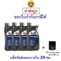 ราคา ส่งไว ของแท้ ล็อตใหม่ น้ำมันเครื่อง PTT ปตท Performa NGV 10W 40 10W40 เบนซิน กึ่งสังเคราะห์ (10219917212)