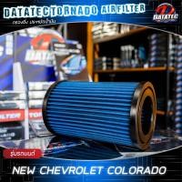 ราคา ราคาส่ง กรองอากาศ เชฟโลเล็ต New Chevrolet Colorado Trailblazer 3 0 ปี 12 เสริมแรงม้า ประหยัดน้ำมัน ล้างน้ำได้ Datatec Tornado (7228838727)