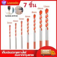 ราคา ดอกสว่าน ชุดดอกสว่าน ชุดดอกสว่านเจาะรู เครื่องมือสว่านไฟฟ้า ขนาด 5 7pcs 3 4 5 6 8 10 12mm เจาะไม้ เจาะเหล็ก เจาะปูน เจาะกระเบื้อง เจาะอิฐ เจาะกระจก เจาะไม้ เจาะพลาสติก ชุดดอกสว่าน อเนกประสงค์ (1633156