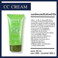 ราคา เมคอัพเบสเขียว cc cream (20051519992)