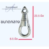 ราคา ก้ามปูพุกสปริงแบบหมุนได้ 360 องศา วัสดุเป็นงานสแตนเลสแท้ มีทั้งแบบทองเลเซอร์และแบบสแตนเลส ใช้เกี่ยวห่วงกรอบพระ (17682360102)