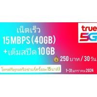 ราคา ซิมเทพทรู TRUE เน็ตไม่อั้น ไม่จำกัด 4 20 Mbps ไม่ลดสปีด โทรฟรีทุกเครือข่าย จำกัดทั้งร้านไม่เกิน 1 ซิม ต่อ 1 ท่าน (21257034263)