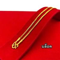ราคา Maiyararp สร้อยคอ 2 สลึง ลายสี่เสา ชุบเศษทองเยาวราช เหมือนแท้ 100 ไม่ลอก ไม่ดำ รับประกัน 6 เดือน สร้อยคอทอง ทองปลอม สร้อยทองปลอม (19774904185)
