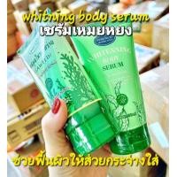 ราคา พร้อมส่ง เซ็ตคู่เซรั่มเหมยหยงและโลชั่นเหมยหยง ของแท้100 (20157778049)