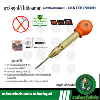 ราคา PUMPKIN เหล็กมาร์ค CRV รุ่น AUTO PTT 132 ปากกามาร์คจุด เหล็กมาร์คออโตเมติก เหล็กนำศูนย์อัตโนมัติ 28309 (16265977282)