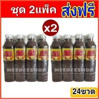 ราคา ส่งฟรีx2แพ็ค ปลาร้าแม่เหรียญ ยกแพ็ค12ขวดx2แพ็ค รวม 24ขวด ล็อตใหม่ น้ำปลาร้าแม่เหรียญ ขนาด 390มล (10875932259)