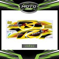 ราคา สติ๊กเกอร์ Wave 125R ปี2004 รุ่น7 สติ๊กเกอร์ เวฟ 125R ปี2004 รุ่น7 (10339807443)