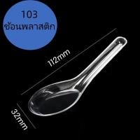 ราคา ช้อนข้าวพลาสติกช้อนข้าวสั้น ช้อนคริสตัลช้อนรังนกใช้ในครัวเรือนของใช้ในครัวช้อนตักซุปแก้วใสทนความร้อนไร้ช้อนของหวาน (21192966548)