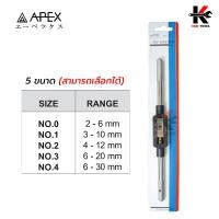 ราคา APEX ด้ามต๊าปตัวผู้ No 0 4 รุ่นเหล็กเหนียว แข็งแรง ด้ามต๊าปเกลียว ด้ามต๊าปตัวผู้ ต๊าปเกลียว ต๊าปเกลียวใน ด้ามต๊าป ยี่ห้อ apex ของแท้ 100 (17123595382)