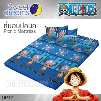 ราคา SWEET DREAMS Picnic ที่นอนปิคนิค 5 ฟุต วันพีช One Piece OP17 สีน้ำเงิน Blue สวีทดรีมส์ เตียง ที่นอน ปิคนิค ปิกนิก วันพีซ ลูฟี่ Luffy (9859378015)