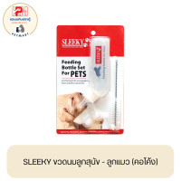 ราคา SLEEKY ขวดนมลูกสุนัข ลูกแมว คอโค้ง (6493120918)