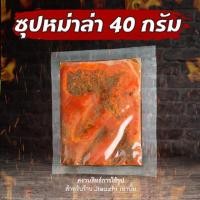 ราคา ซุปหม่าล่าก้อนเล็กเปล่า ขนาด 40กรัม หม่าล่าหม้อไฟ เผ็ดชา หมาล่าชาบู 自热火锅 ต้นตำรับ (20691670607)