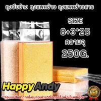ราคา Happy andy 250กรัม 1PACK 100ชิ้น ถุงจีบซีลสูญญากาศแพ็คข้าวสาร แบบหนาพิเศษถุงจีบข้างแพ็คข้างถุงข้าวสารสินค้าขายดี (18025228765)