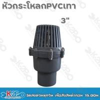 ราคา ฟุตวาล์วหัวกระโหลก PVC สีเทา ขนาด 3 4 หัวกระโหลกท่อดูด ฟุตวาล์วสีเทา PVC อย่างหนา รับประกันคุณภาพ (16458114968)