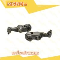 ราคา กระเดื่องวาล์ว Dream Wave100 WAVE125 Wave110 WAVE100Z Wave100s 2005 SONIC click125i 150i pcx150 กระเดื่องวาล์วตีนเป็ด พร้อมน๊อตตั้งวาล์ว เวฟ110 เวฟ100 ดรีม โซนิค คลิก125i 1คู่ (20582365830)