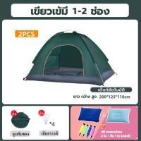 ราคา เต็นท์ เต็นท์นอนป่า ภูเขา เต็นท์แบบกางอัตโนมัติ พับได้ ขนาดกระทัดรัด พกพาง่าย ขนาด 1 2 คน ประตู 1 (21057585705)