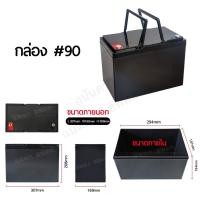 ราคา กล่องแบต กล่องพลาสติก ABS สำหรับใส่แบต Lifepo4 NMC Li on เหมาะสำหรับโซลาร์เซลล์ รถกอล์ฟ แบต กล่อง (19388440780)