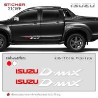 ราคา สติ๊กเกอร์ อีซูซุ ดีแม็ก ติดข้างรถ แต่งรถ รถยนต์ ติดกระจก โลโก้ ติดรถ รถกระบะ ISUZU D MAX LOGO Car Racing Sticker (388707753)