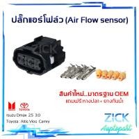 ราคา ปลั๊กแอร์โฟร์ Air Flow sensor Isuzu D MAX 2 5 3 0 Toyota Altis Vios Camry (20973872285)